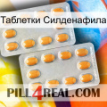 Таблетки Силденафила cialis4